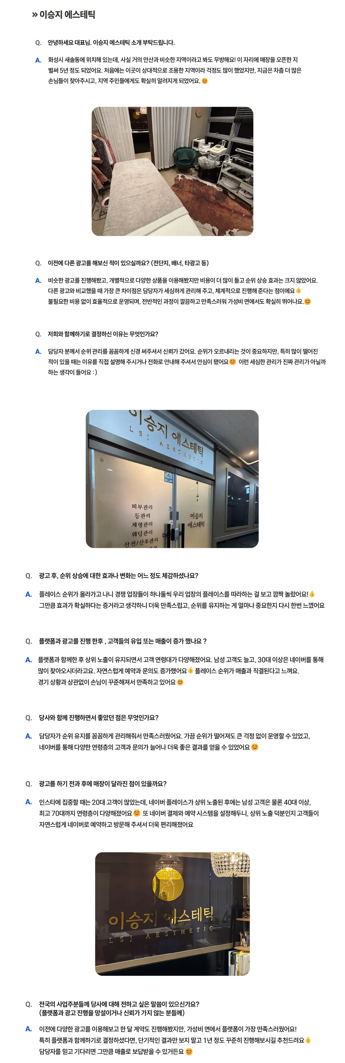 이승지 에스테틱 성공사례 상세 내용