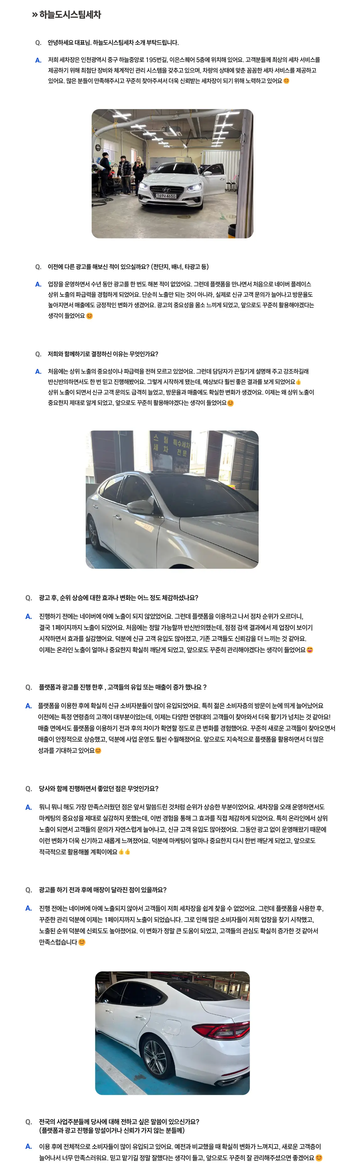 하늘도시스팀세차 성공사례 상세 내용
