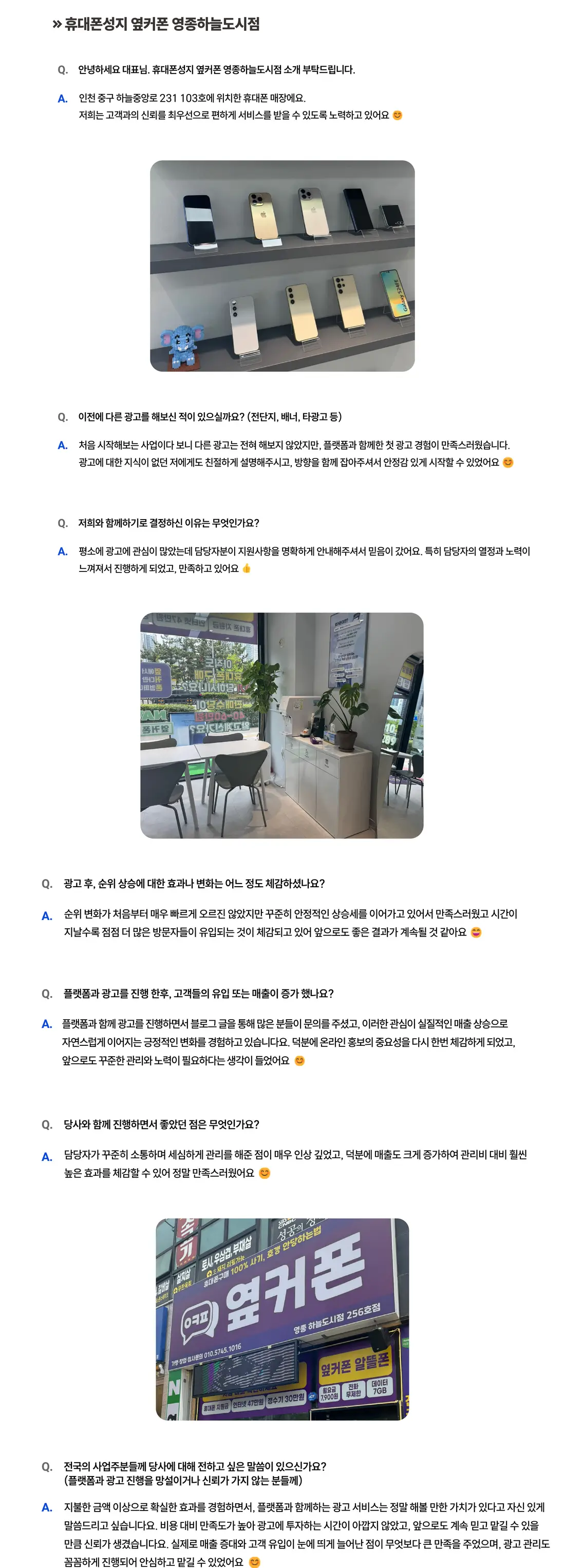 휴대폰성지 옆커폰 영종하늘도시점 성공사례 상세 내용