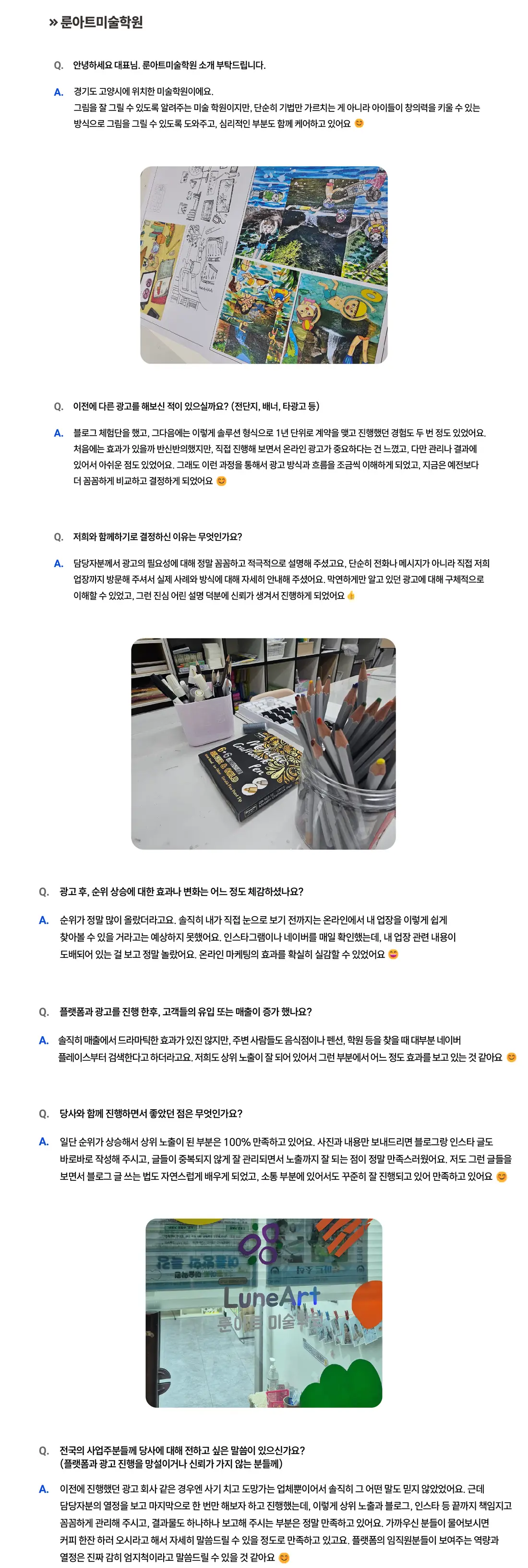 룬아트미술학원 성공사례 상세 내용
