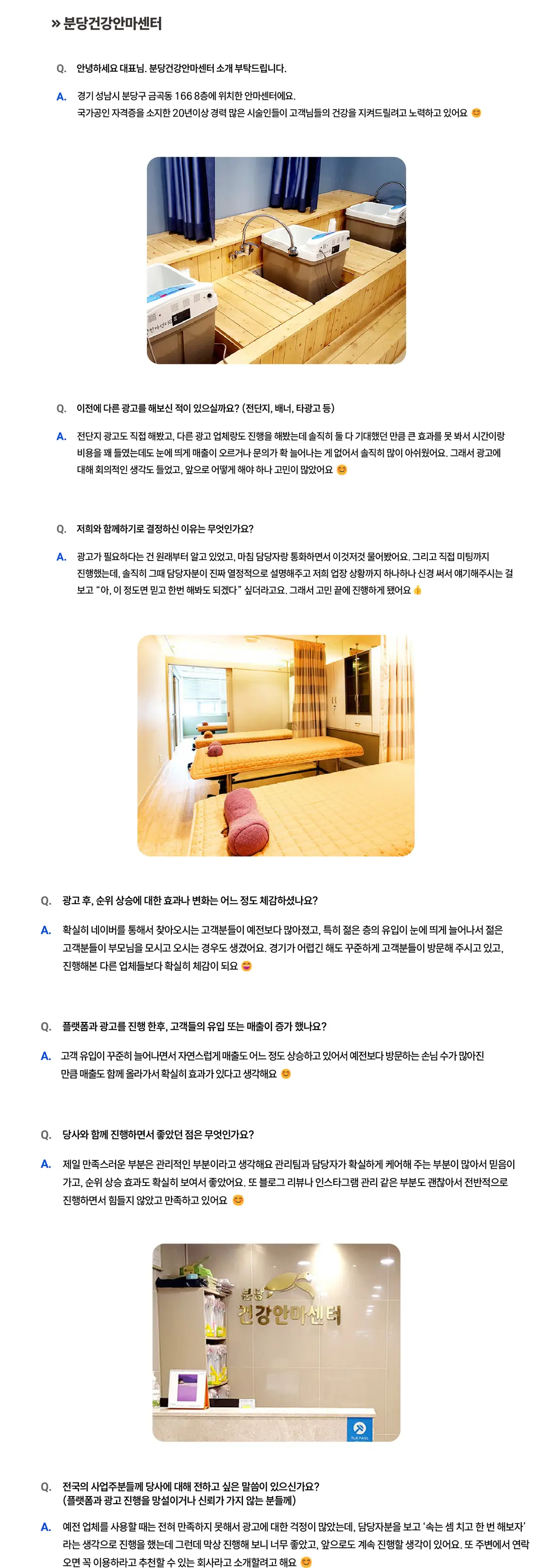분당건강안마센터 성공사례 상세 내용