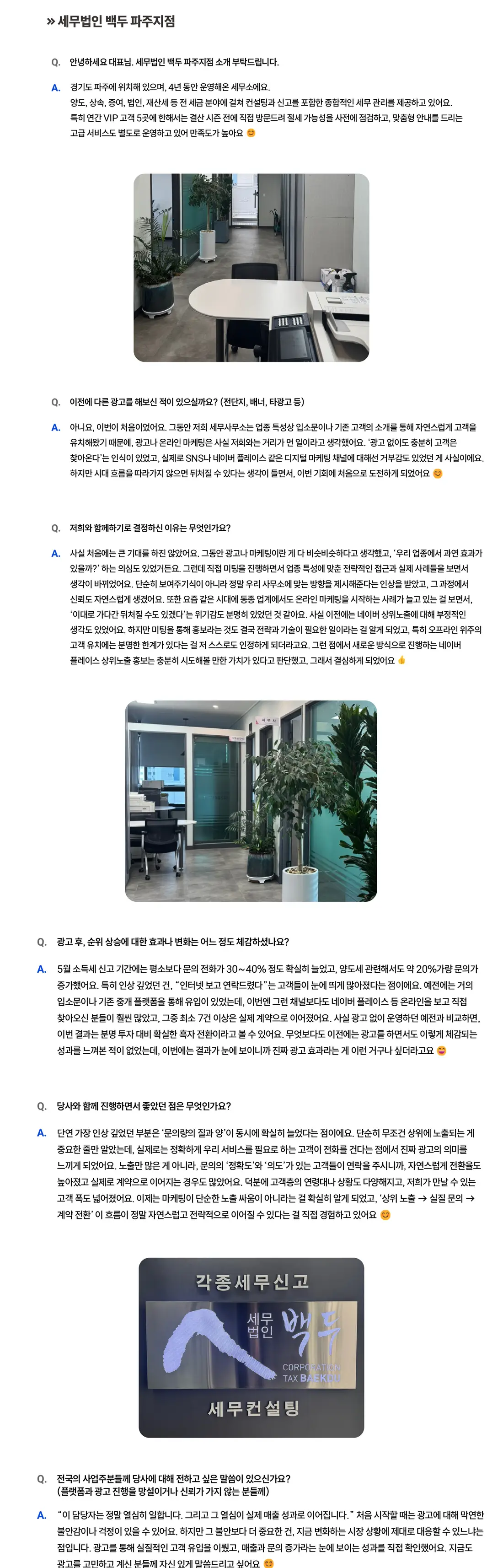 세무법인 백두 파주지점 성공사례 상세 내용