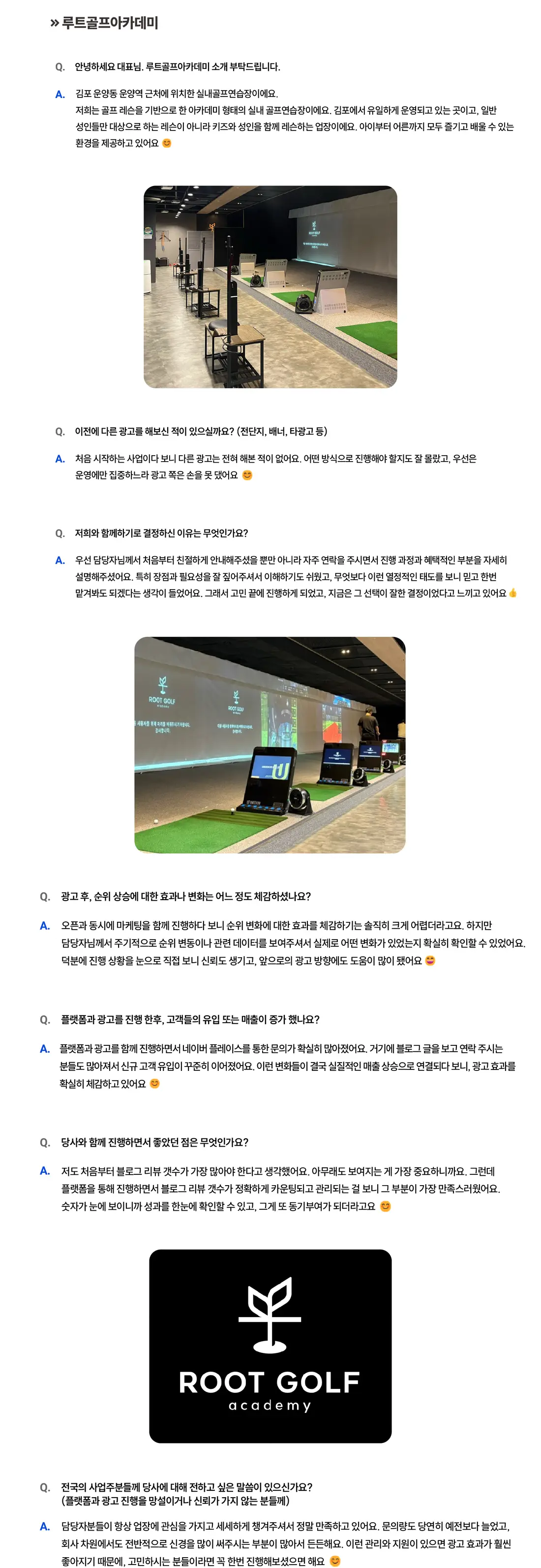 루트골프아카데미 성공사례 상세 내용