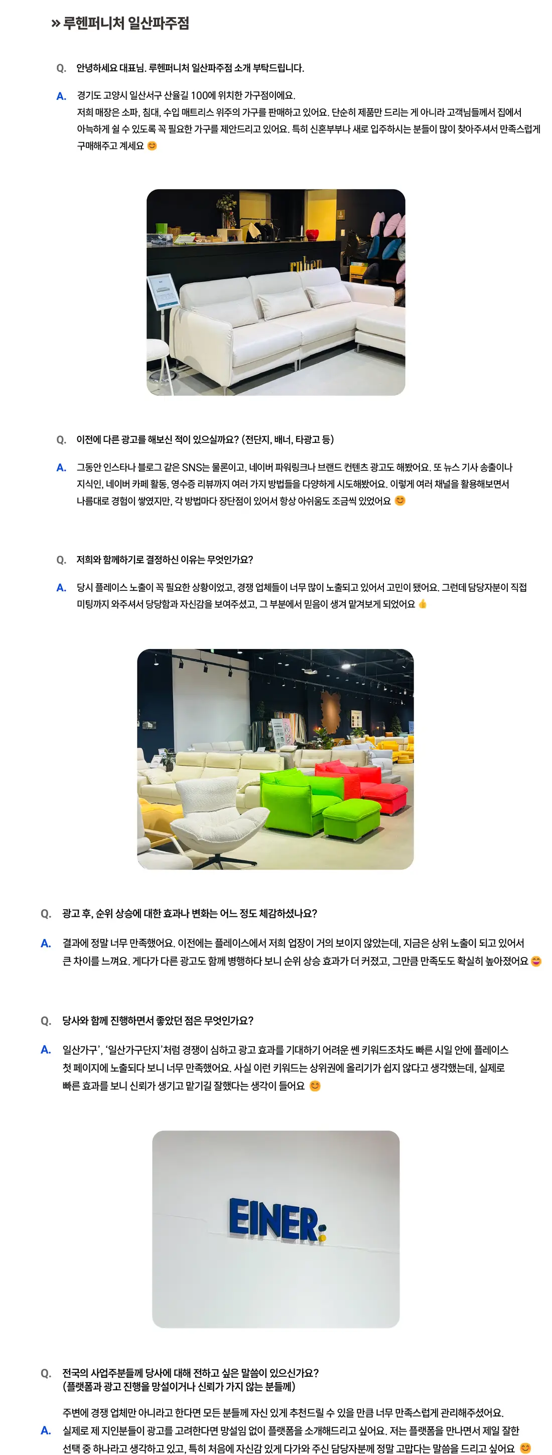 루헨퍼니처 일산파주점 성공사례 상세 내용