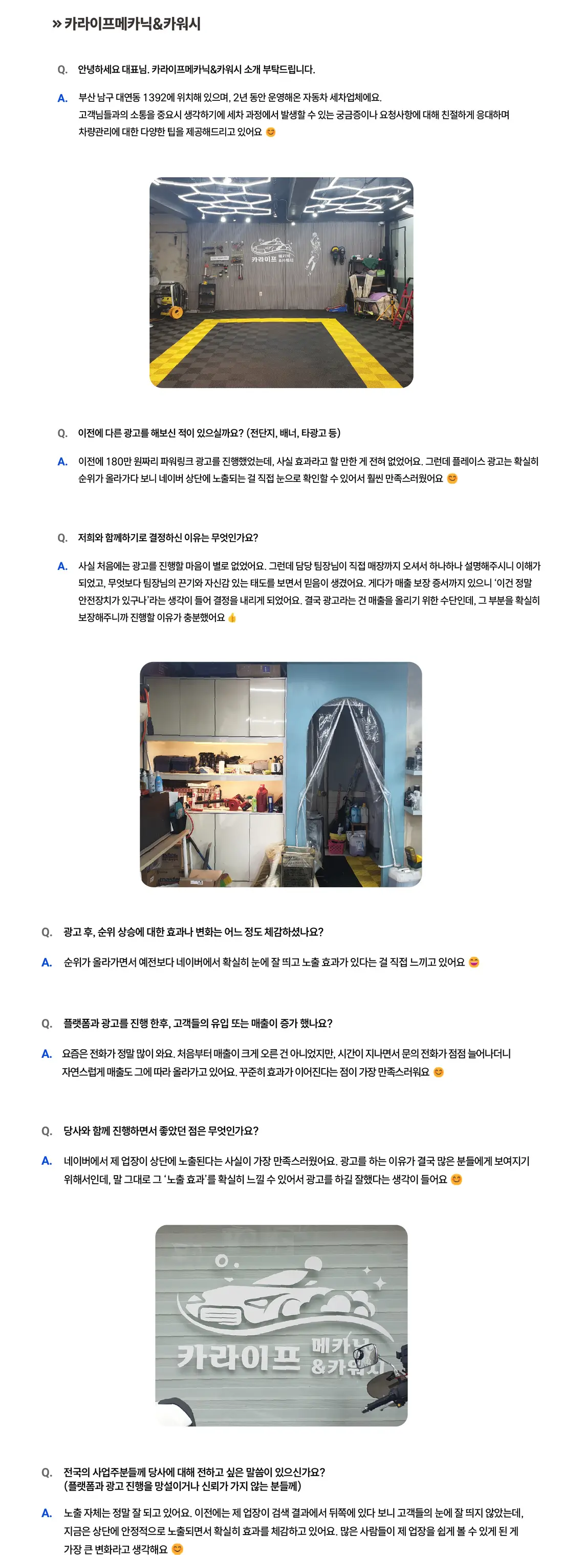 카라이프메카닉&카워시 성공사례 상세 내용