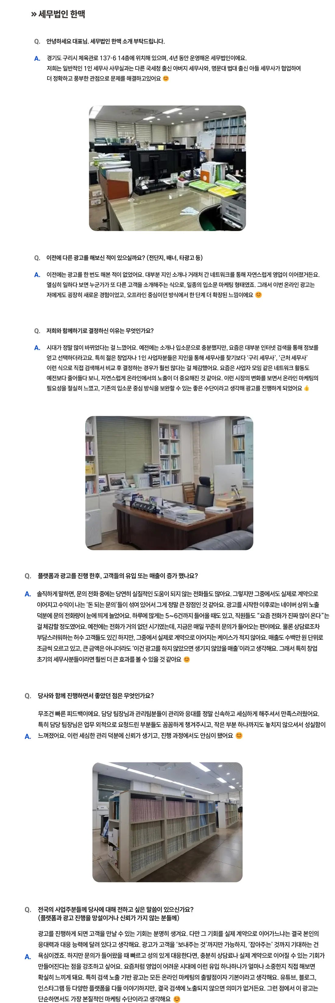 세무법인 한맥 성공사례 상세 내용