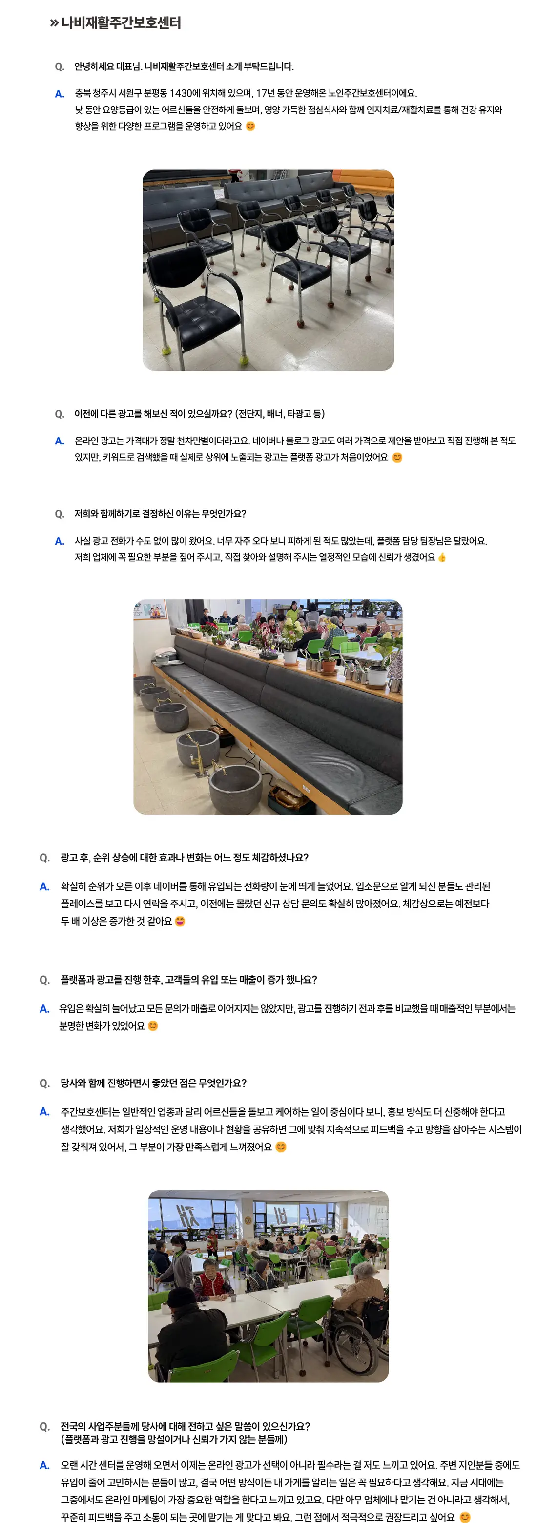 나비재활주간보호센처 성공사례 상세 내용