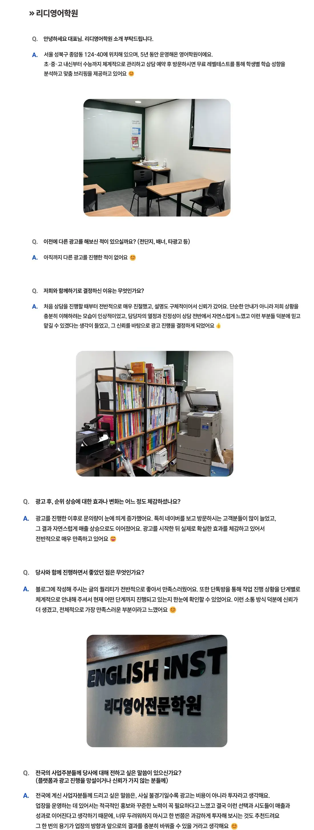 리디영어학원 성공사례 상세 내용