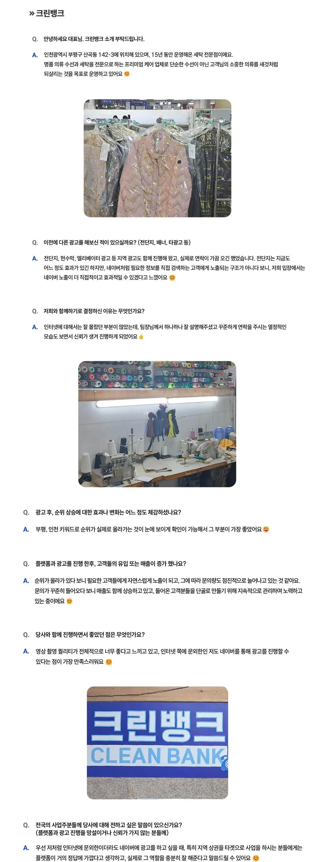크린뱅크 성공사례 상세 내용