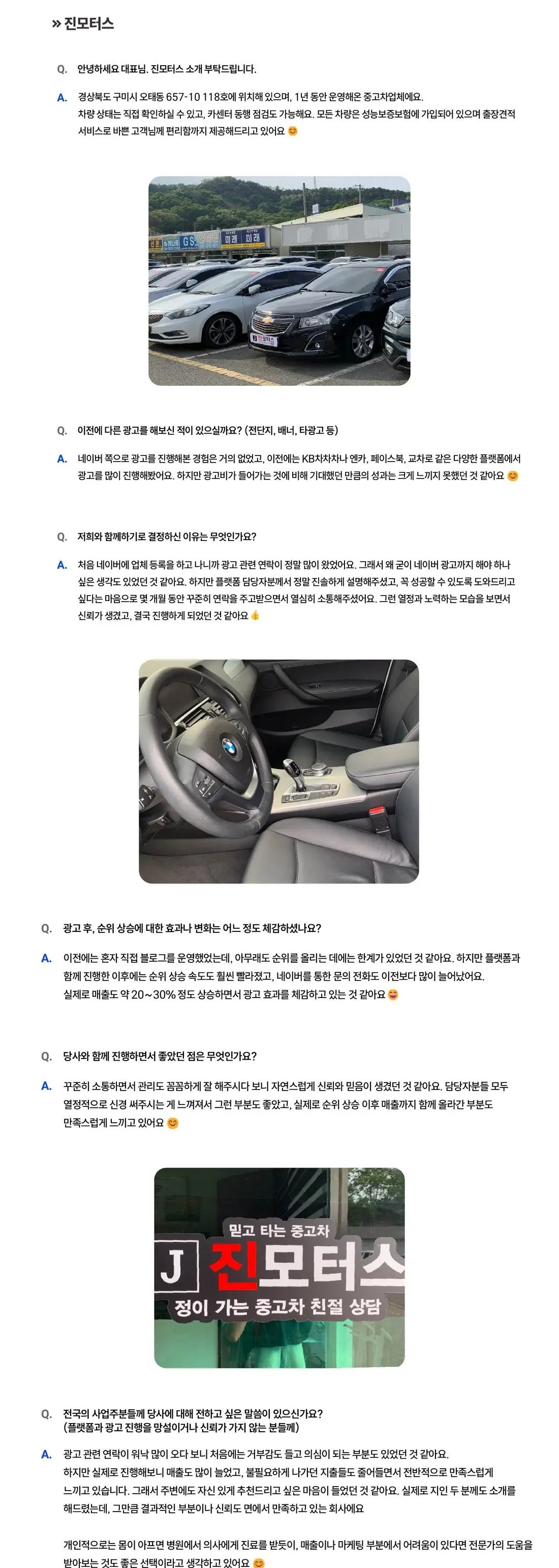 진모터스 성공사례 상세 내용