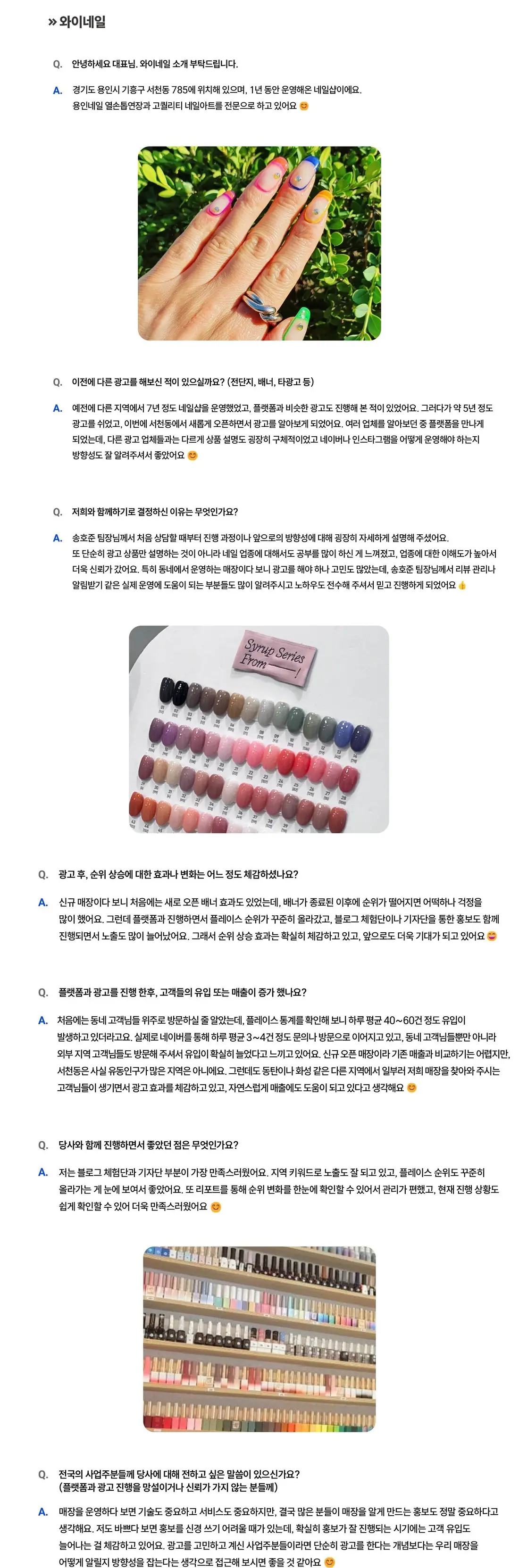 와이네일 성공사례 상세 내용