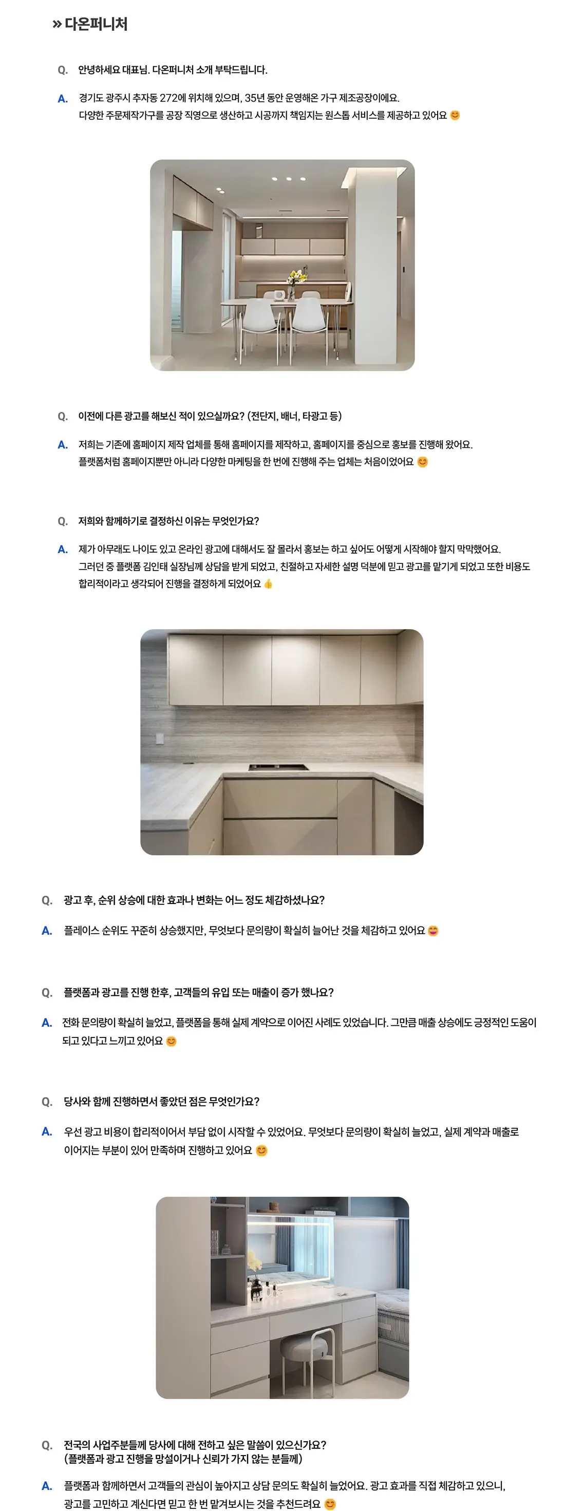 다온퍼니처 성공사례 상세 내용