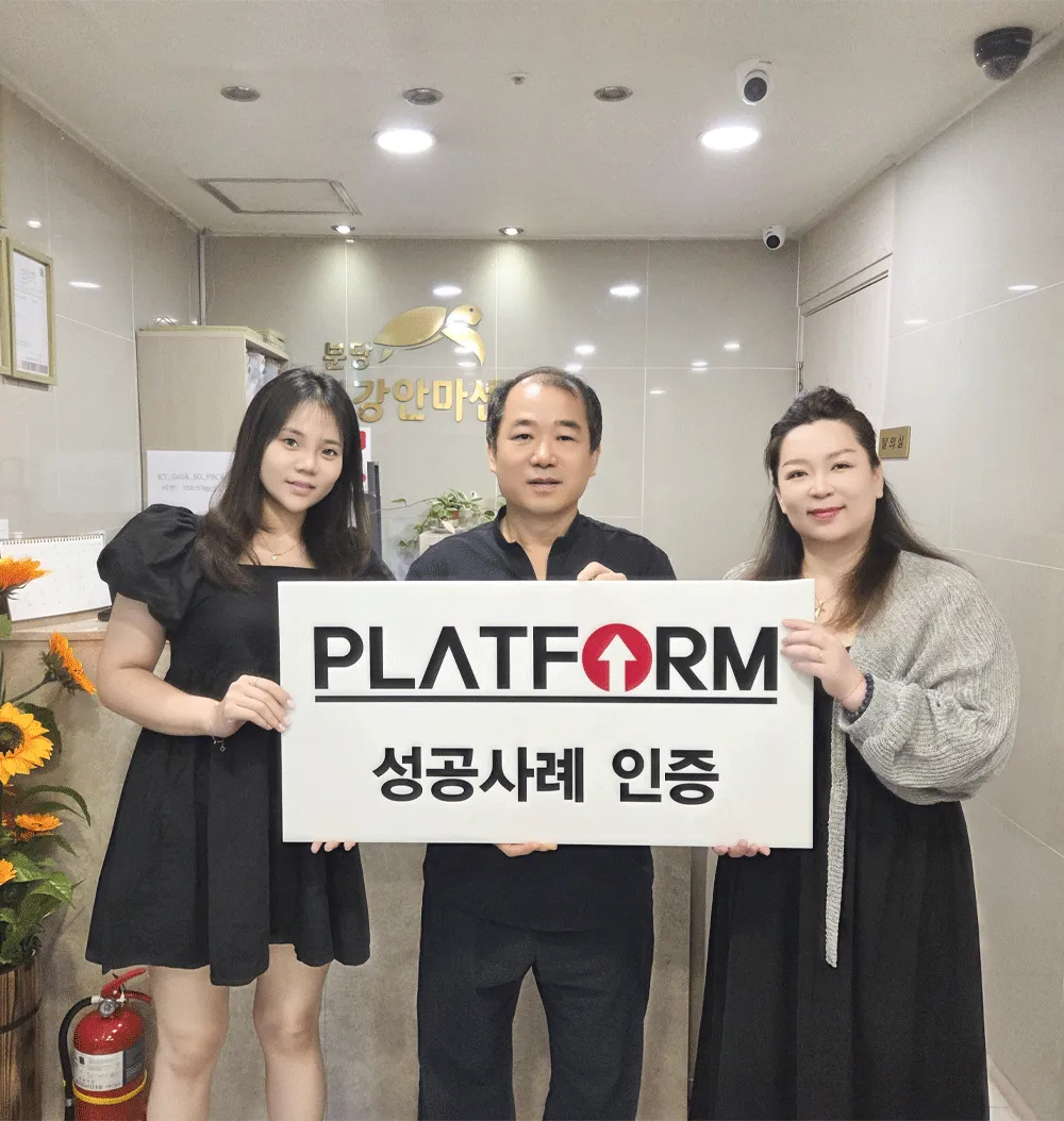 분당건강안마센터 성공사례 인증 사진