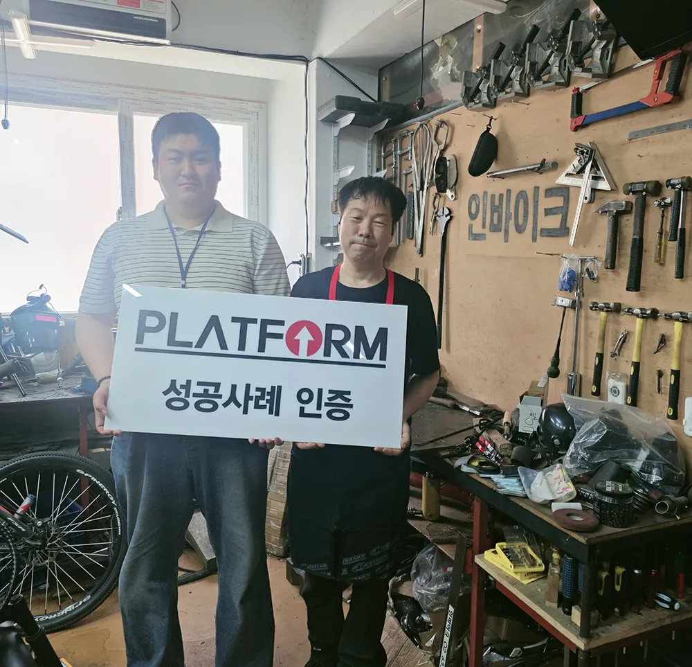 인바이크 성공사례 인증 사진
