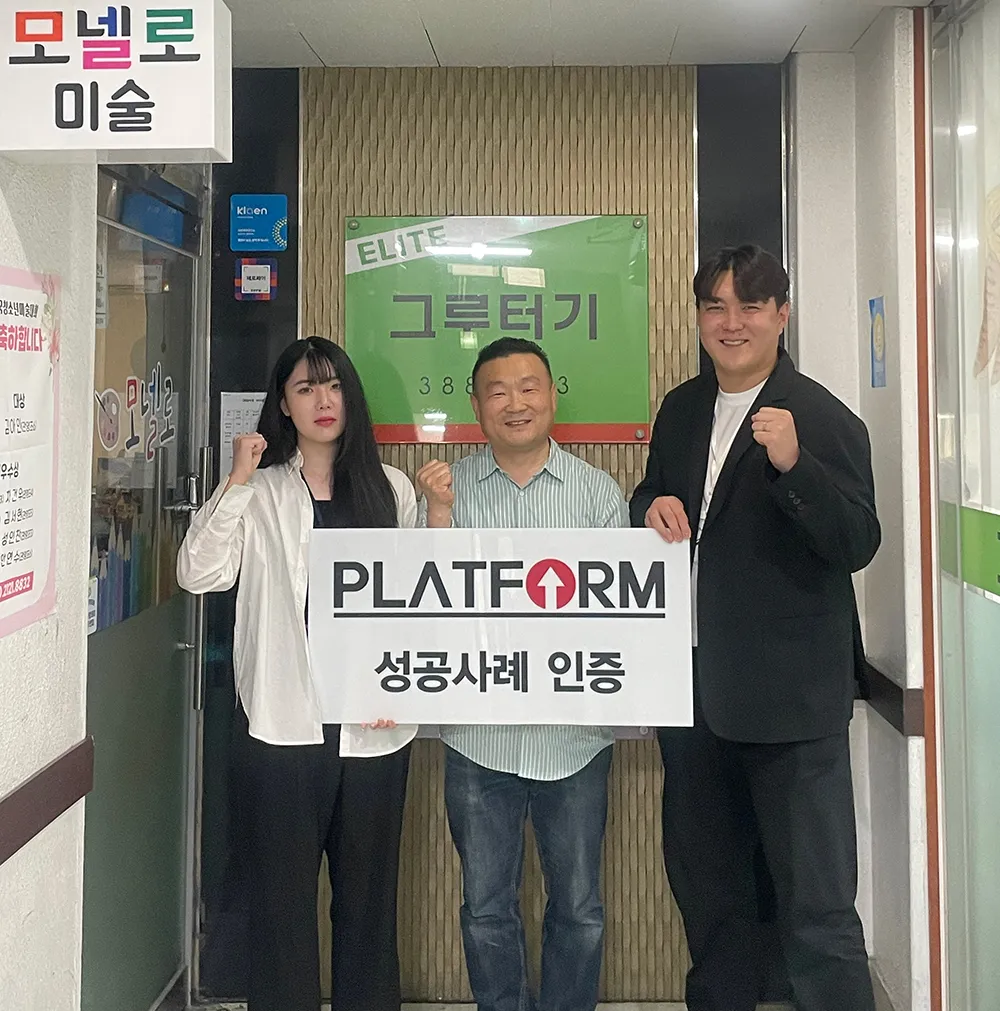 그루터기엘리트학원 성공사례 인증 사진