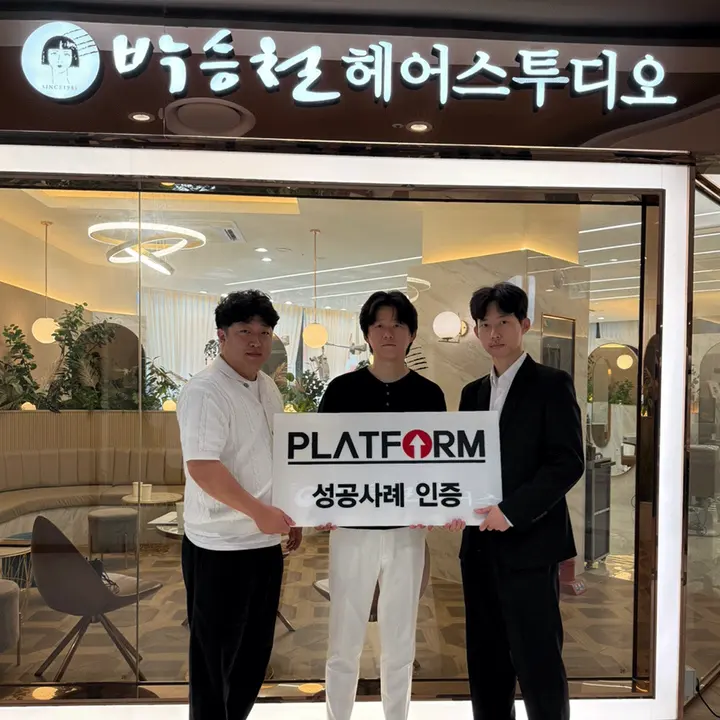 박승철헤어스투디오 동탄호수공원점 성공사례 인증 사진